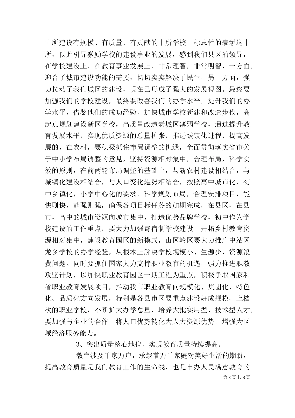 局长在教育工作会上讲话（四）_第3页