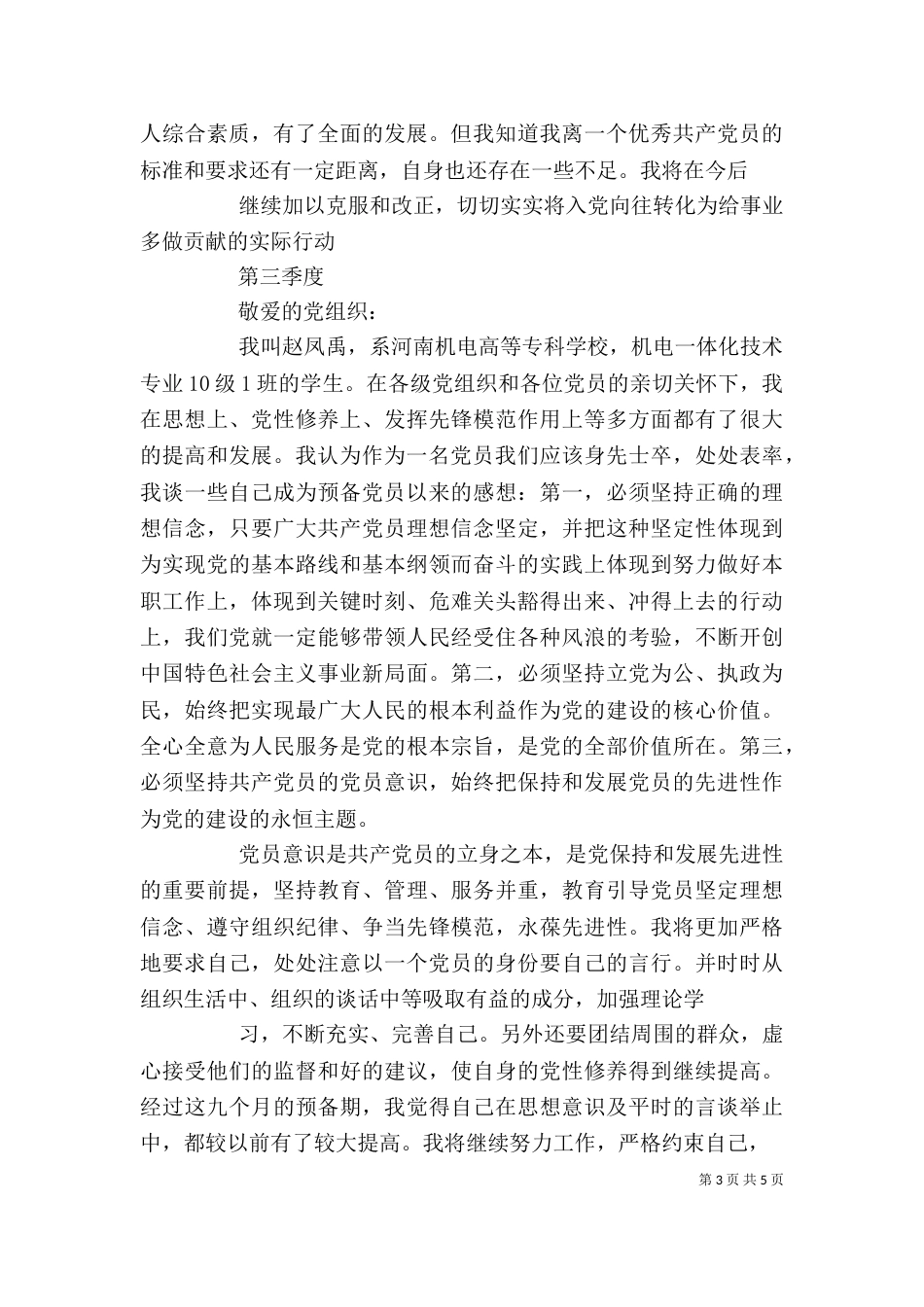 自我总结(四个季度)（二）_第3页