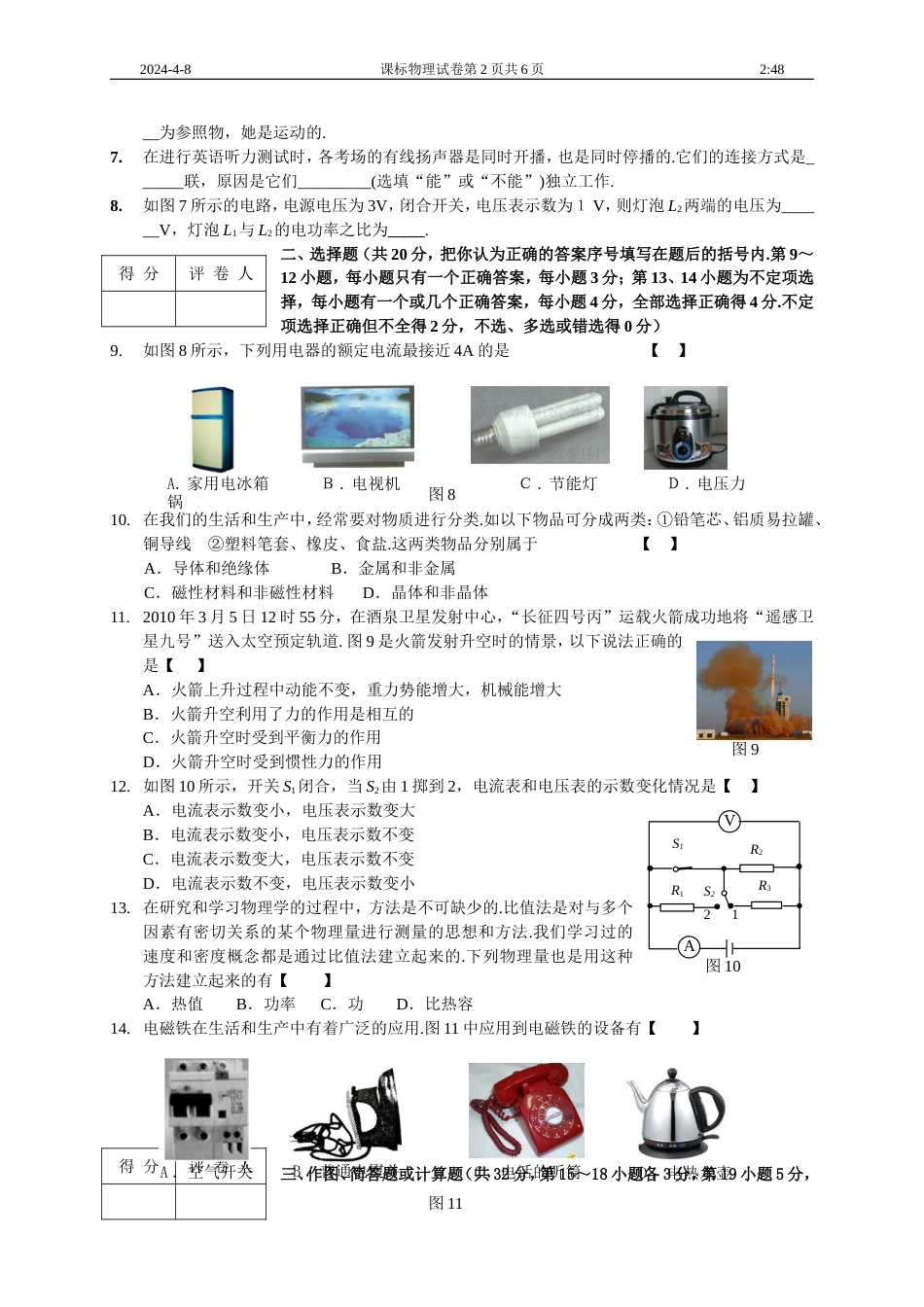 2010江西省物理中考试卷_第2页