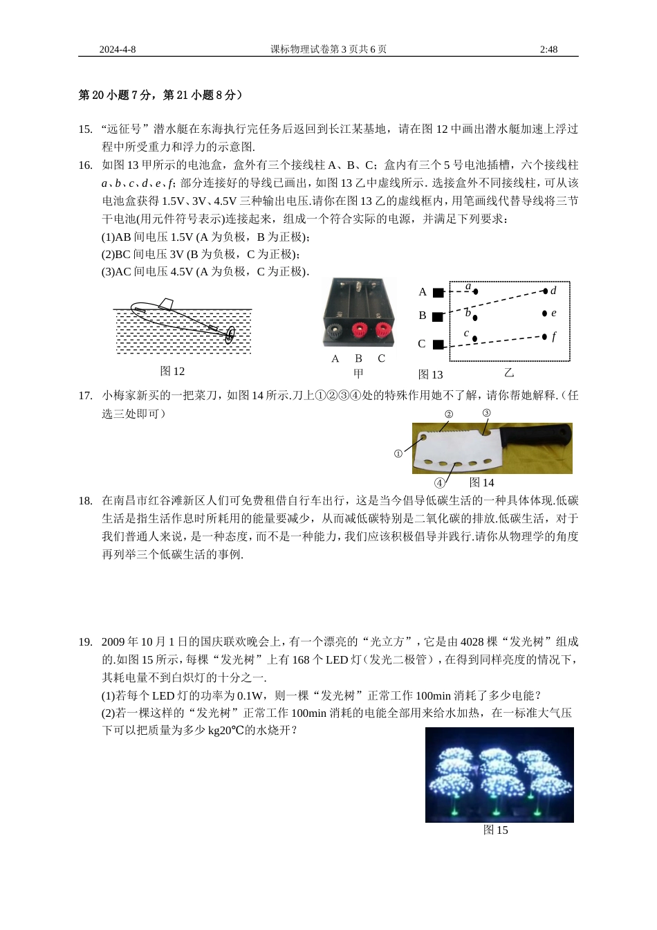 2010江西省物理中考试卷_第3页