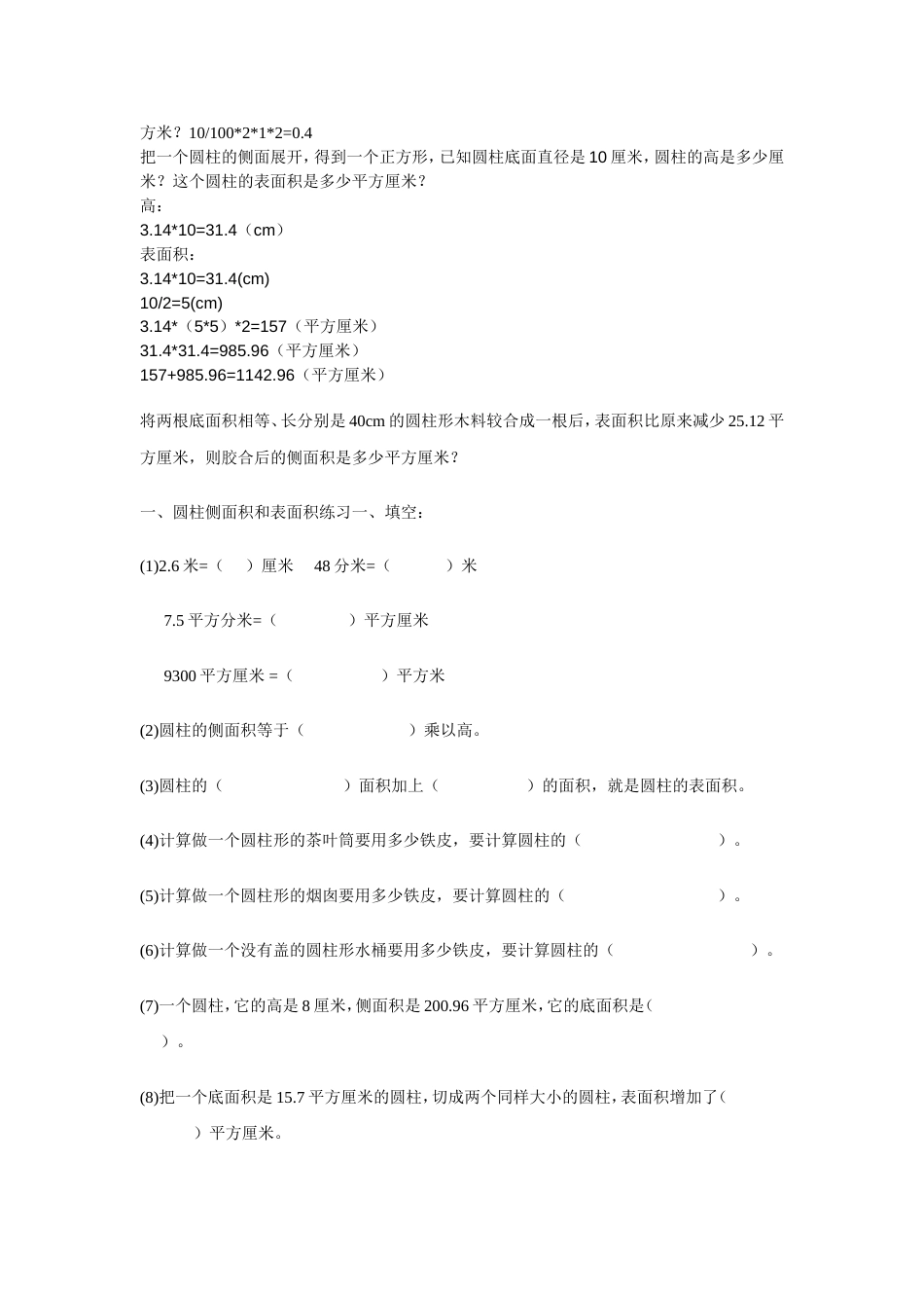 圆柱表面积练习题[16页]_第2页