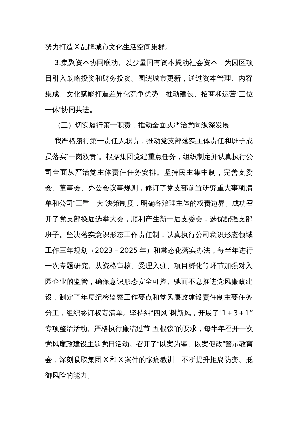 国企公司党支部书记2023年抓党建工作述职报告_第2页