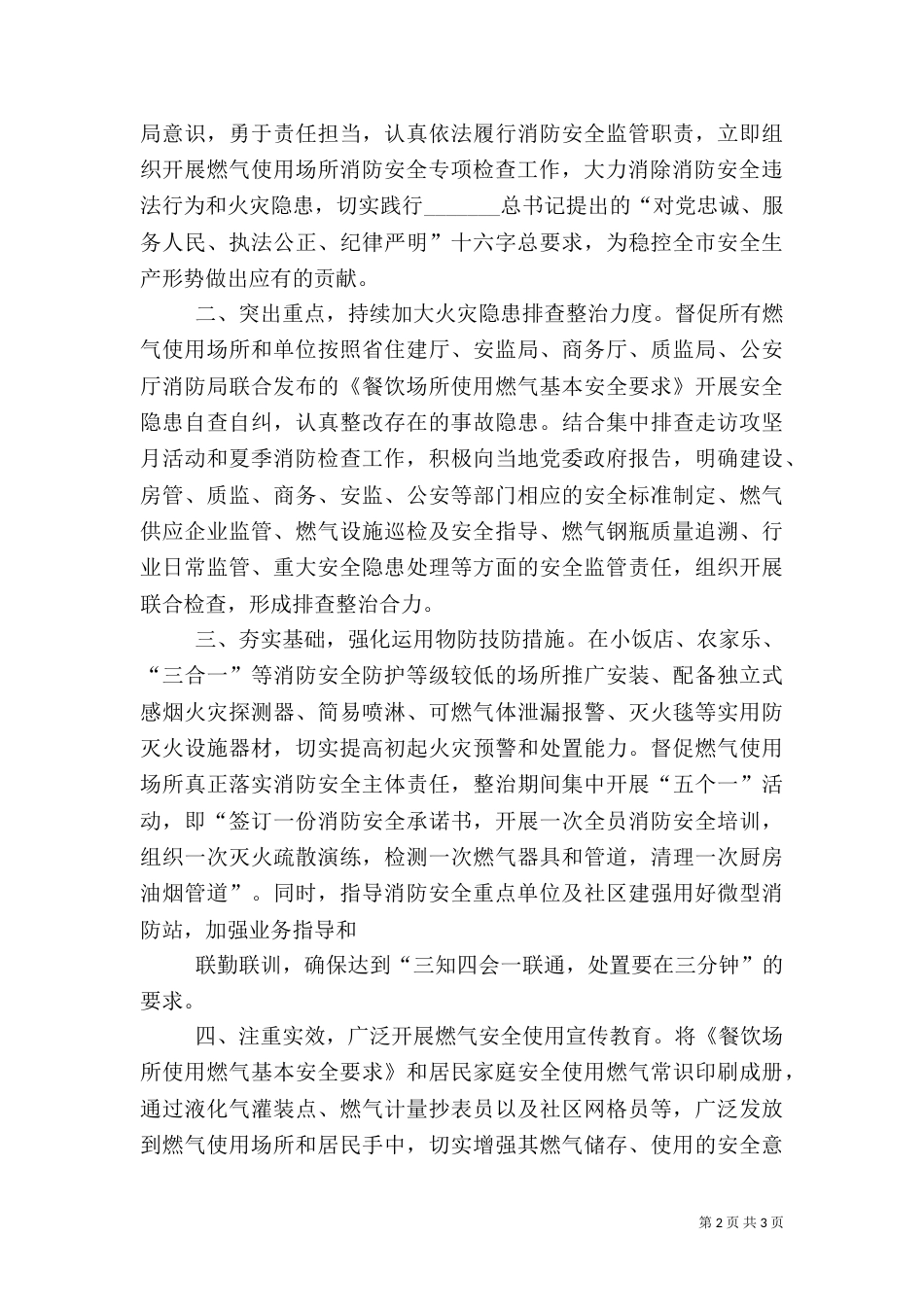 安全隐患专项检查工作简报（一）_第2页