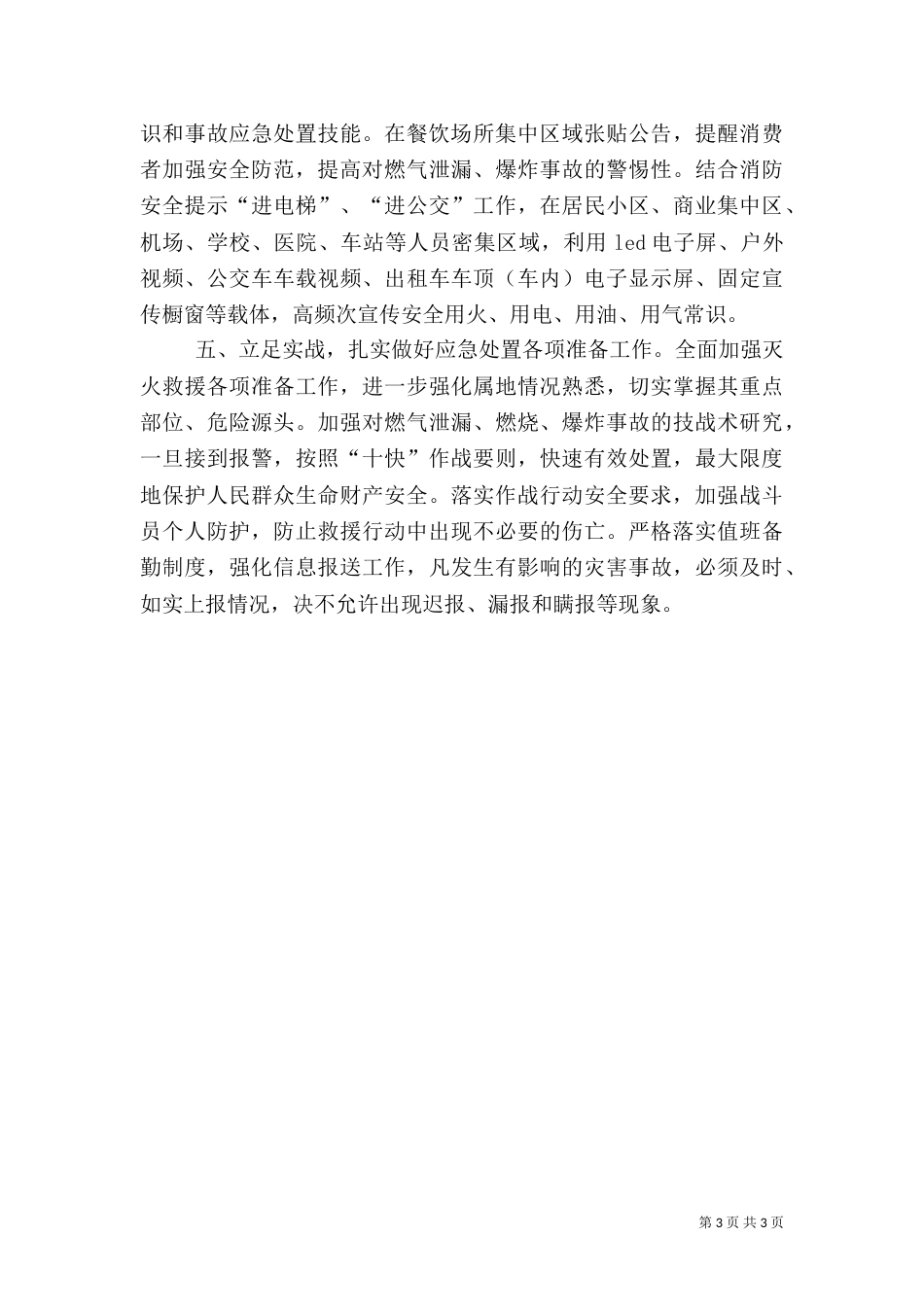 安全隐患专项检查工作简报（一）_第3页