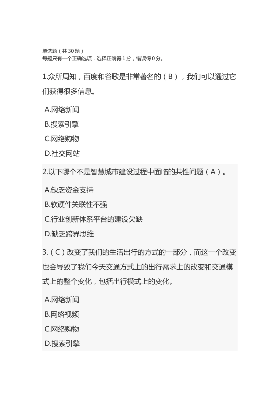 无锡市继续教育大数据与云计算试题及答案[21页]_第1页
