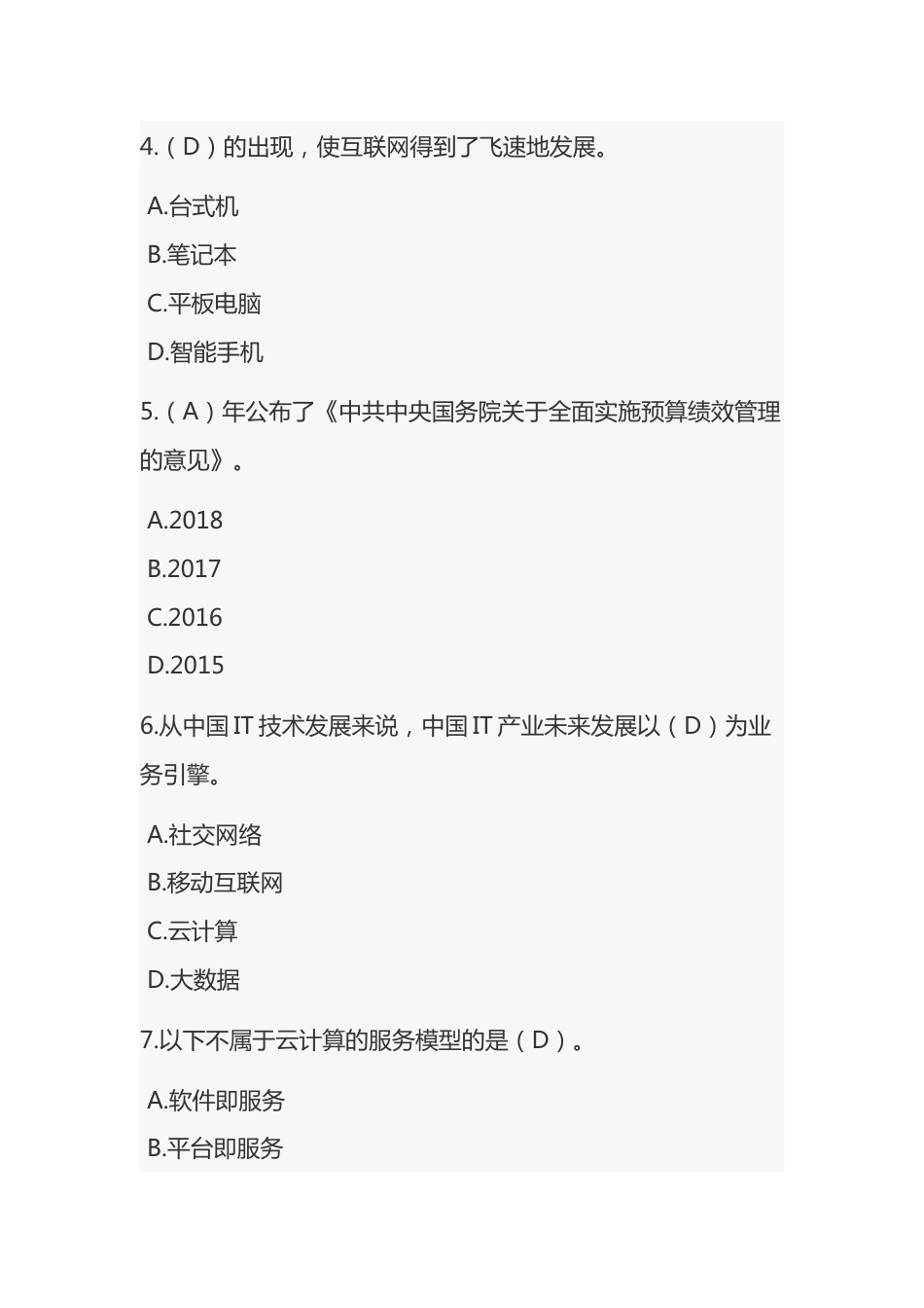 无锡市继续教育大数据与云计算试题及答案[21页]_第2页
