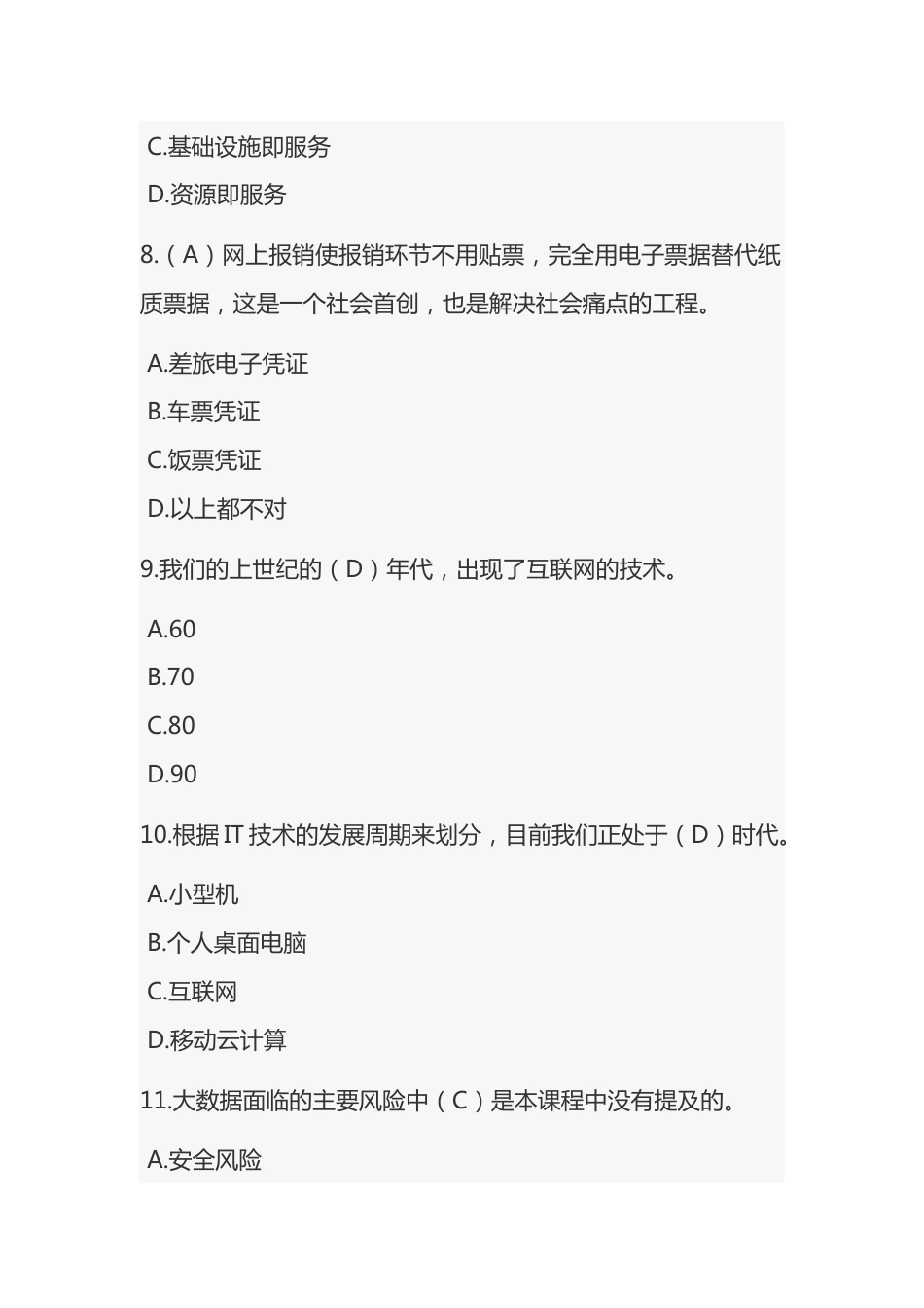 无锡市继续教育大数据与云计算试题及答案[21页]_第3页
