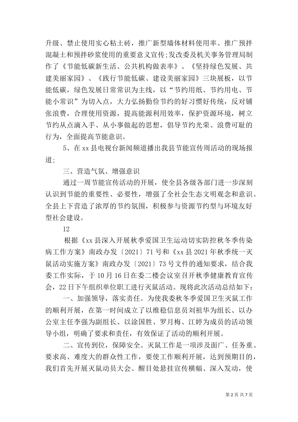 工信委节能宣传周活动总结_第2页