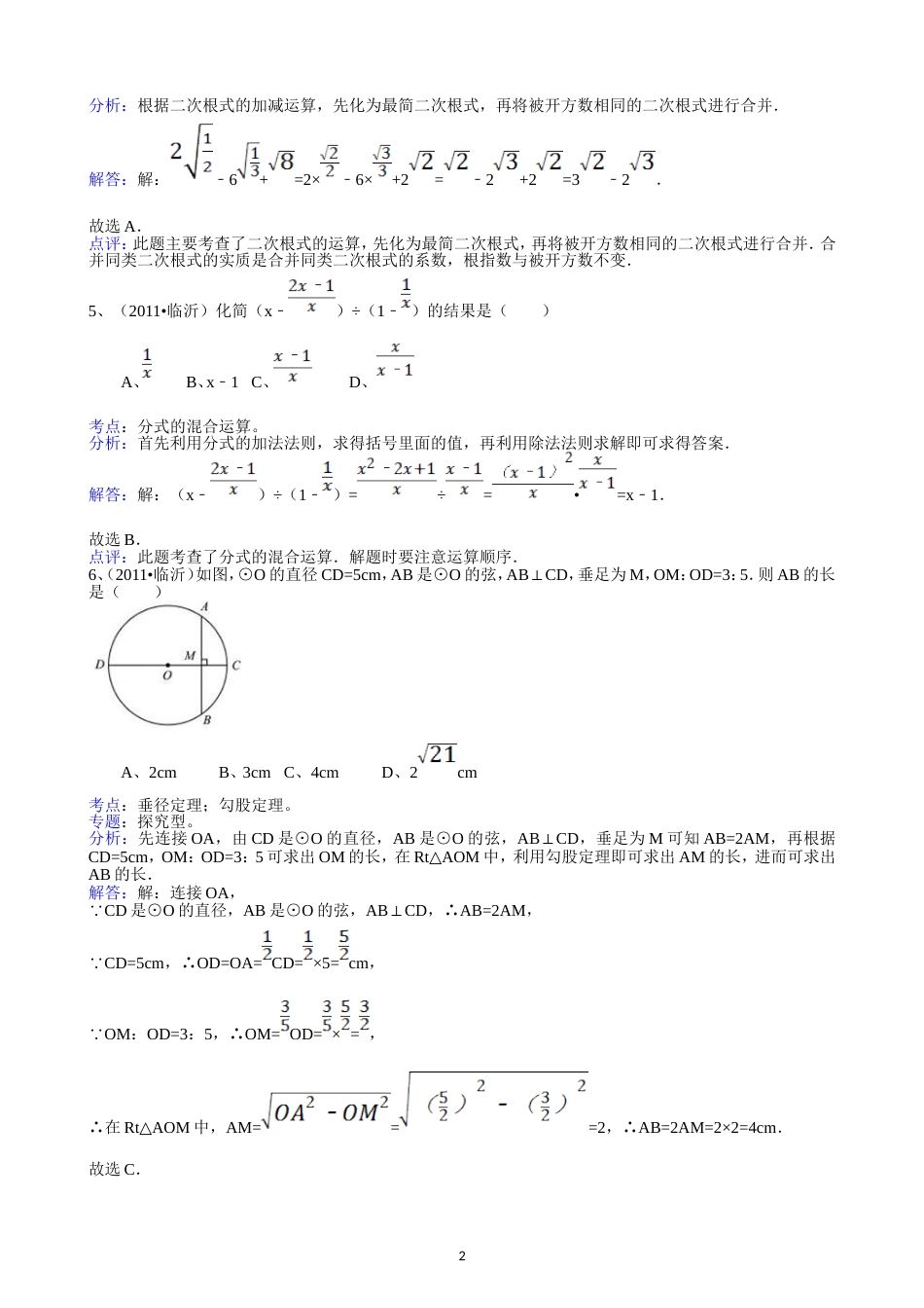 2011山东临沂中考数学试题解析版_第2页