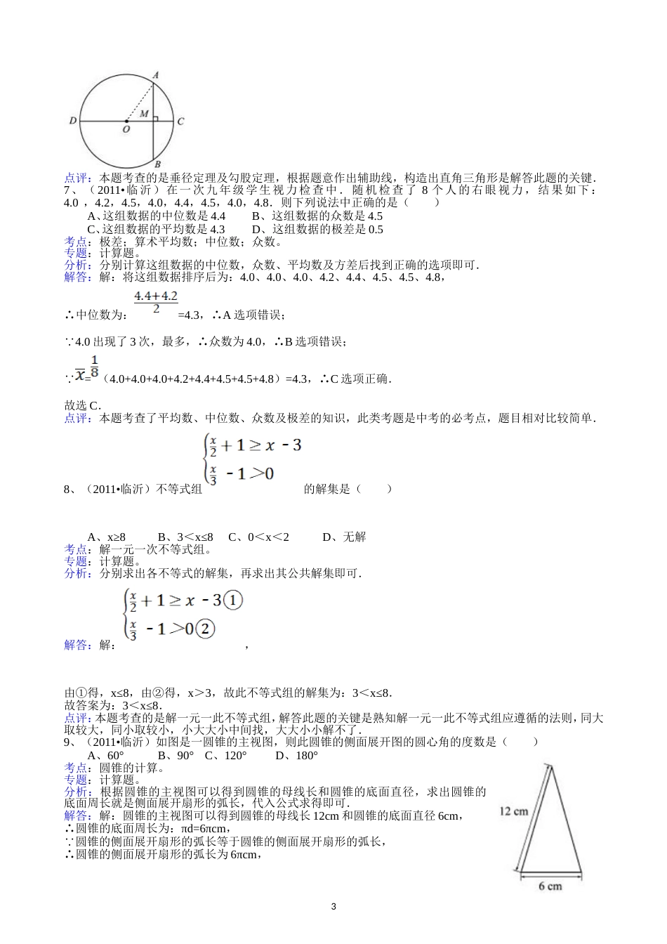 2011山东临沂中考数学试题解析版_第3页