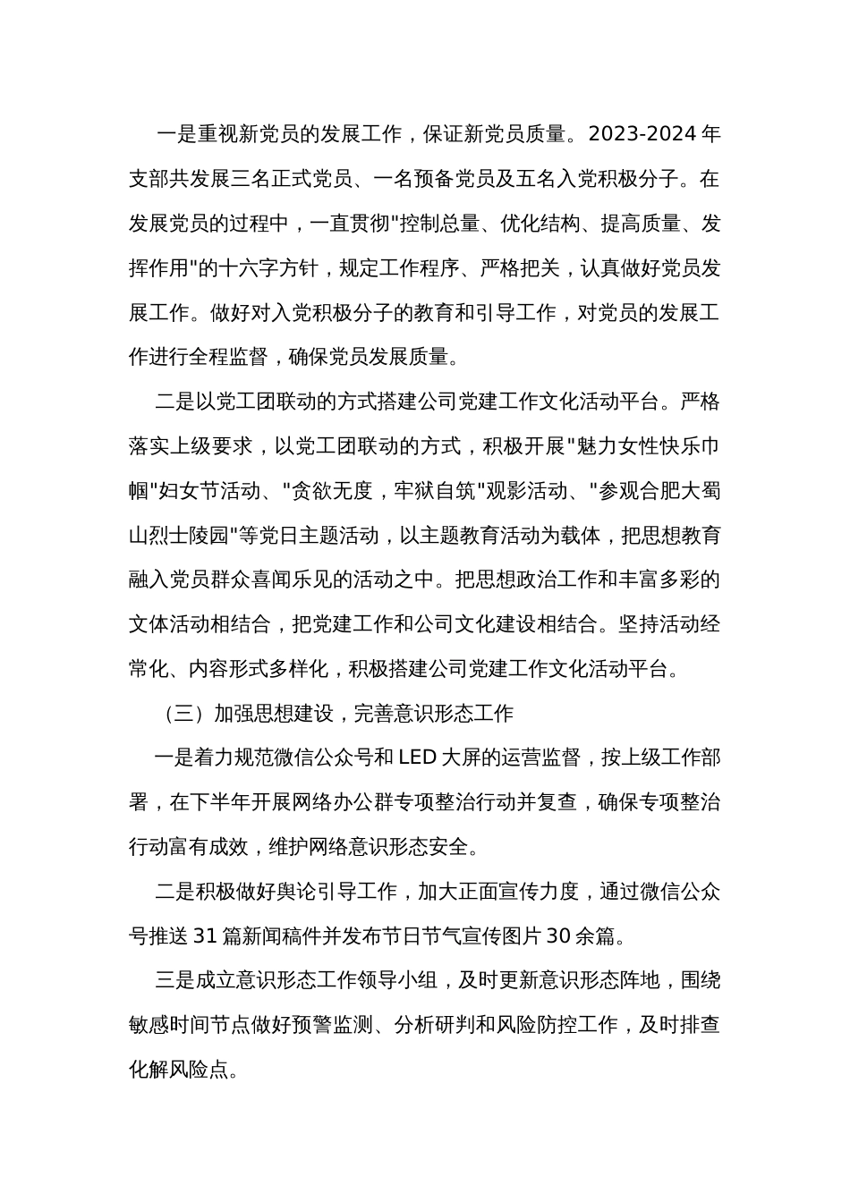 2023年度党支部书记抓基层党建工作述职报告_第2页