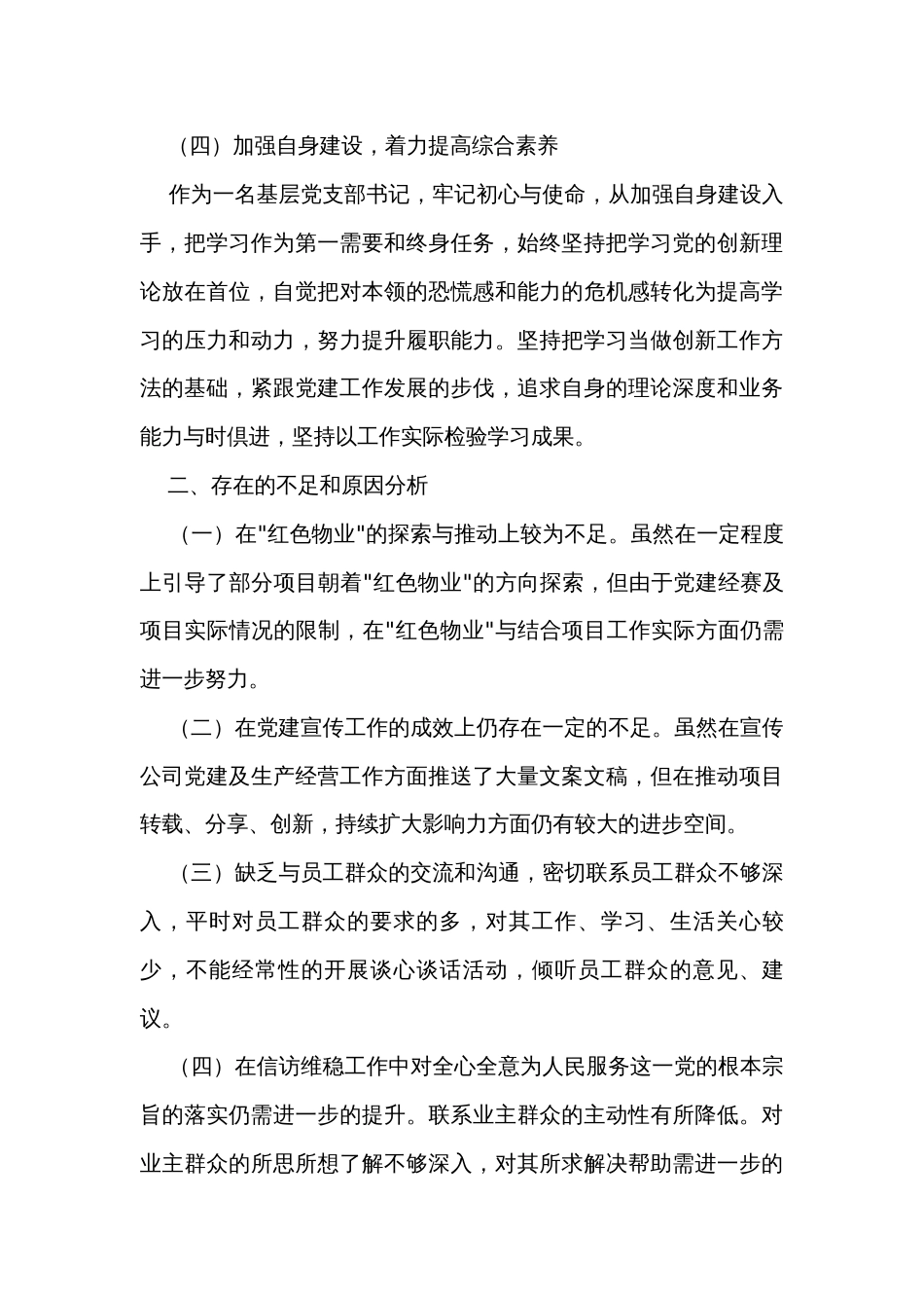 2023年度党支部书记抓基层党建工作述职报告_第3页