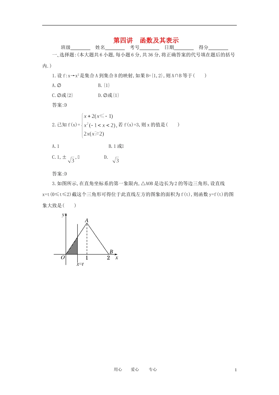 《走向清华北大》2012高考总复习 精品4函数及其表示[6页]_第1页