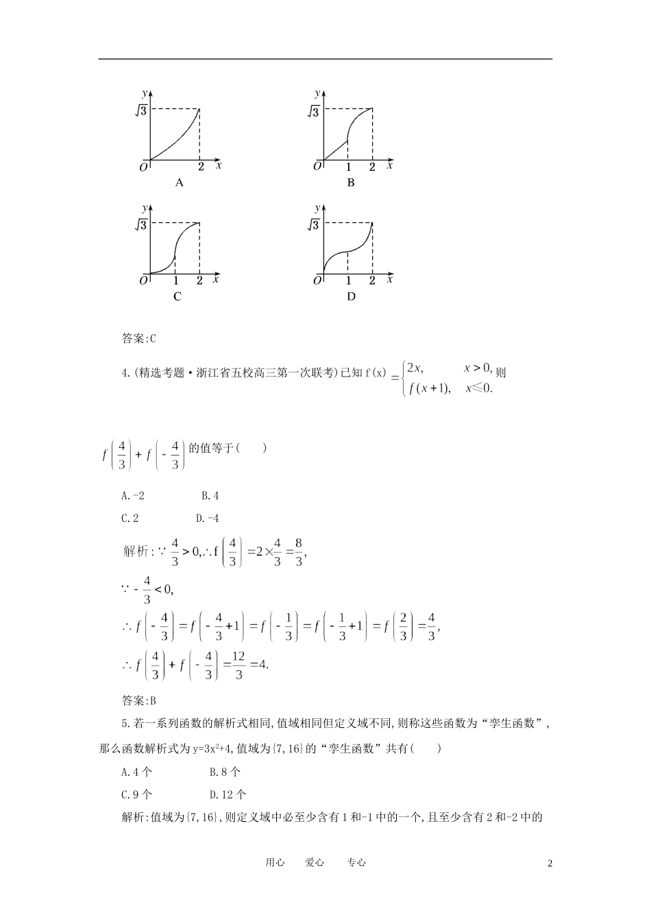 《走向清华北大》2012高考总复习 精品4函数及其表示[6页]_第2页