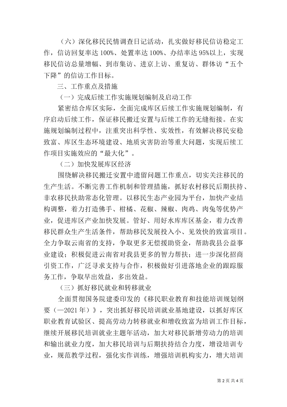 工程移民规划编制工作措施_第2页