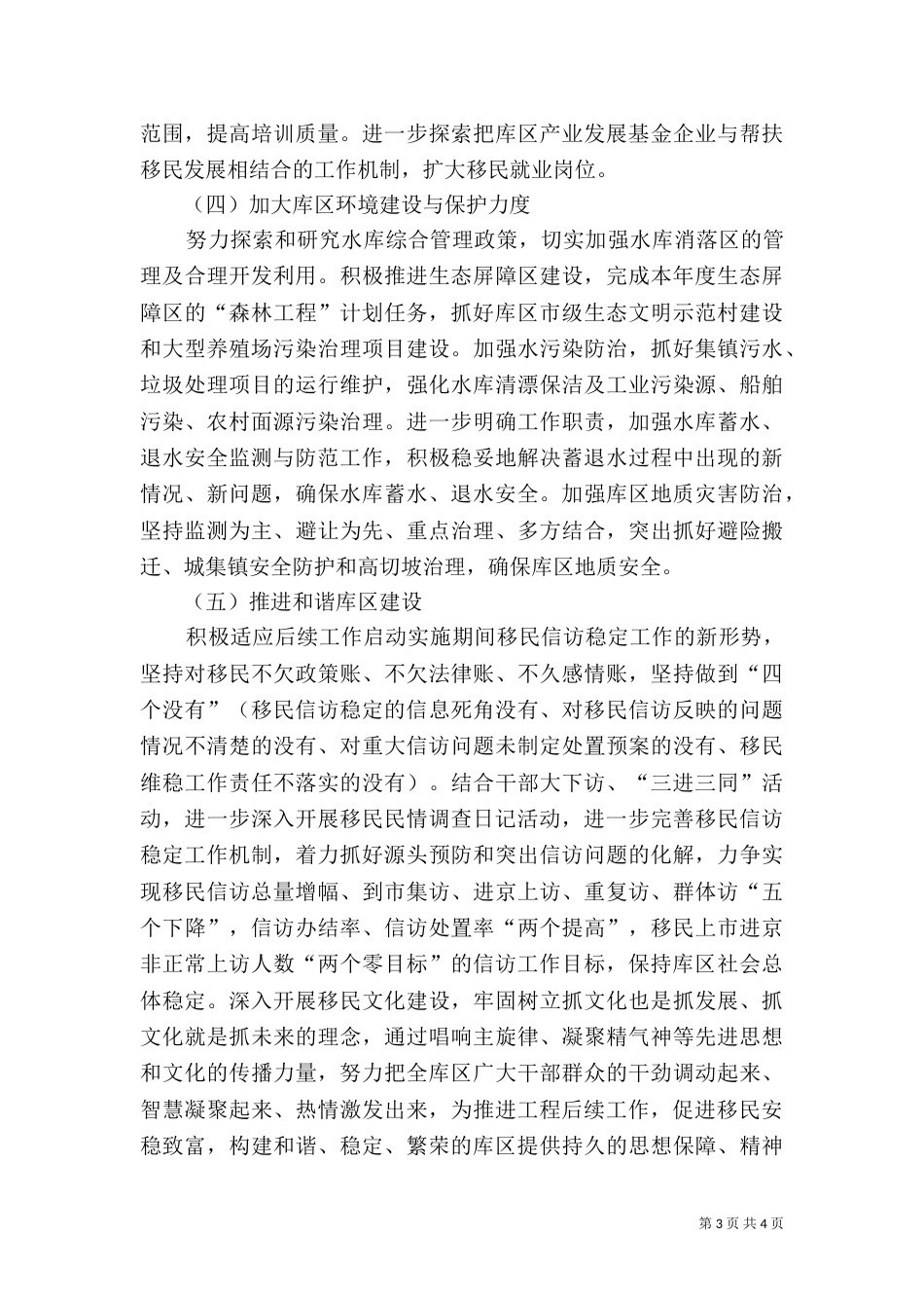 工程移民规划编制工作措施_第3页