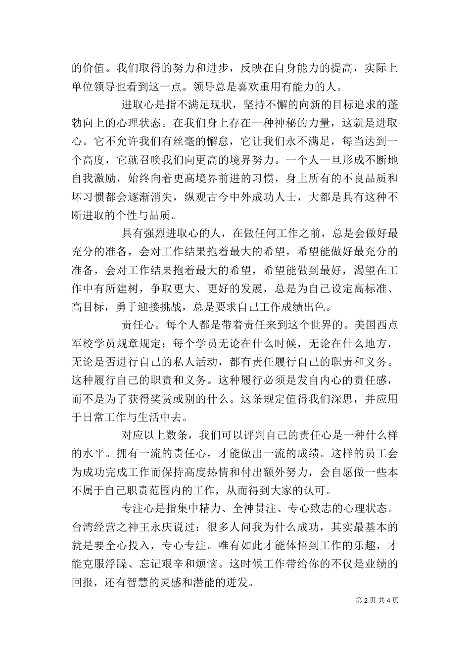 用心工作学习心得（二）_第2页