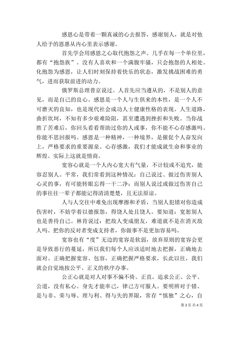 用心工作学习心得（二）_第3页