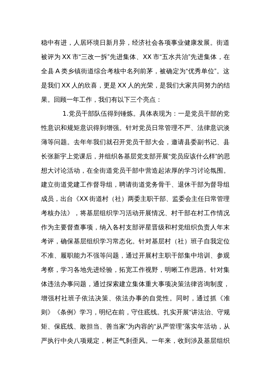 在街道党员干部教育整顿暨美丽乡村提升推进会上的讲话_第2页