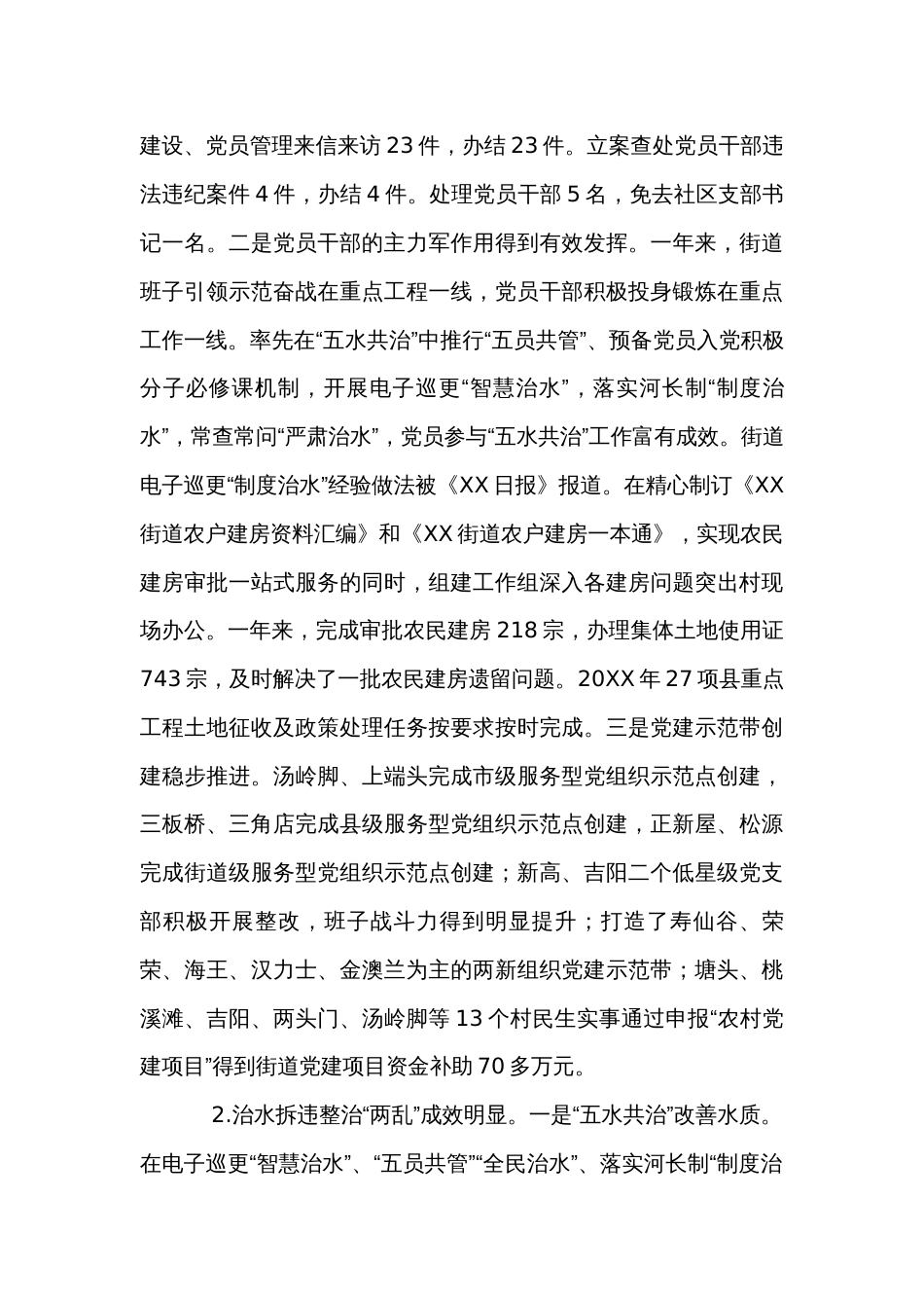 在街道党员干部教育整顿暨美丽乡村提升推进会上的讲话_第3页