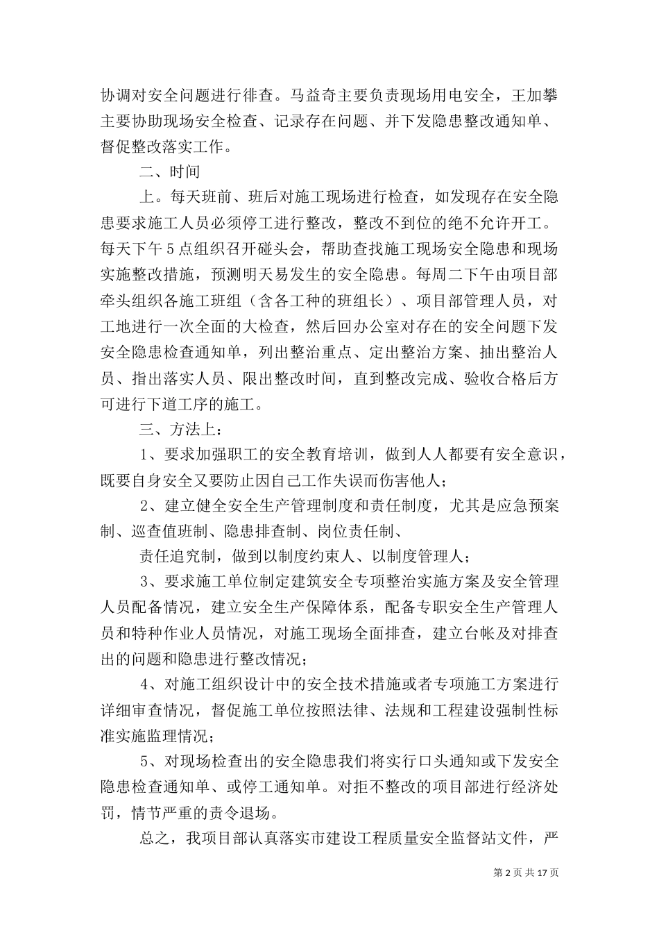 安全专项整治方案（二）_第2页