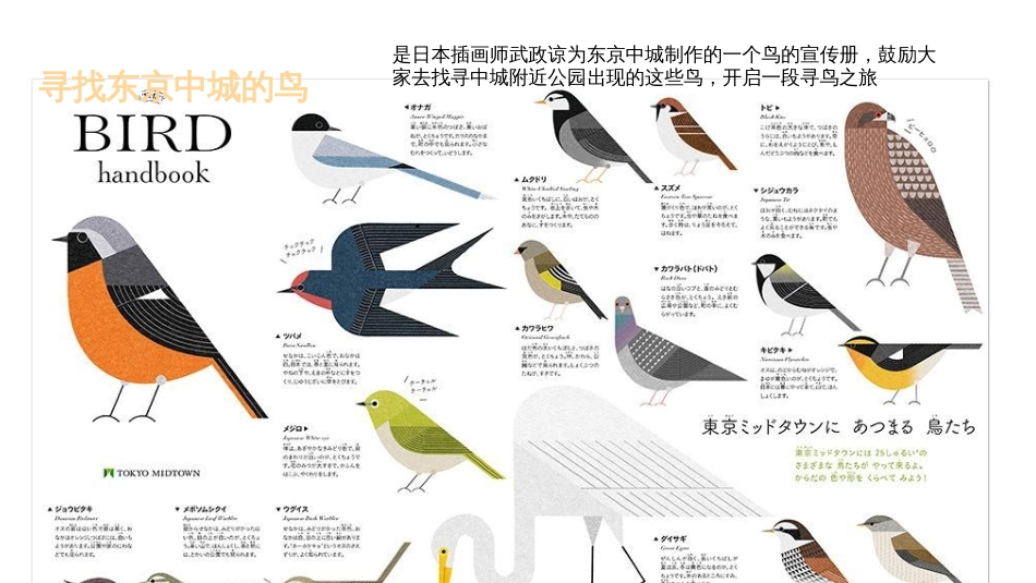 外国日本东京中城MIDTOWN城市设计案例分析_第2页