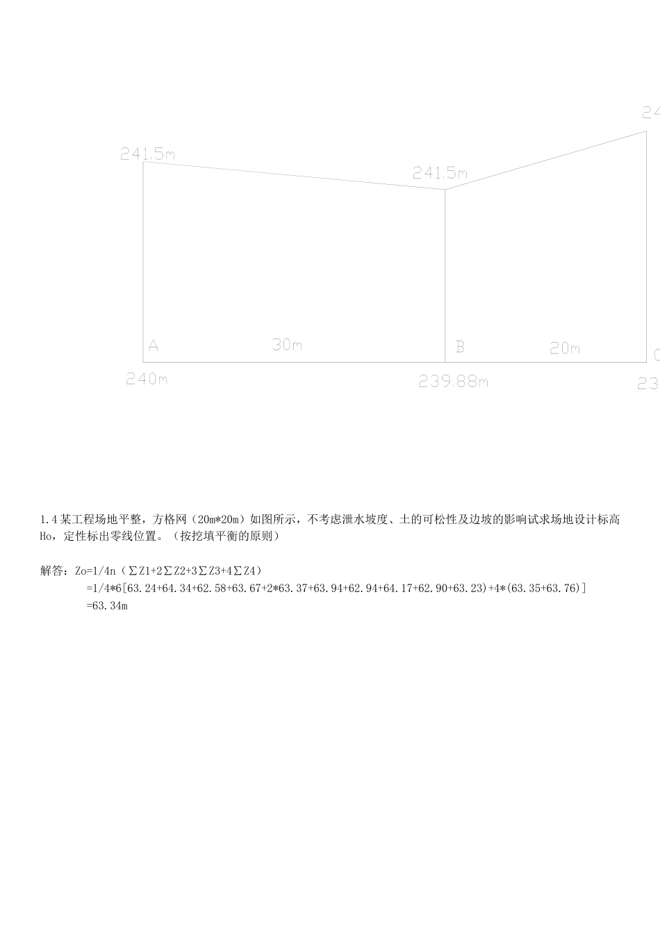 施工课后习题答案[30页]_第2页