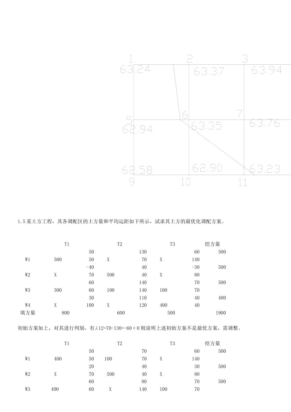 施工课后习题答案[30页]_第3页