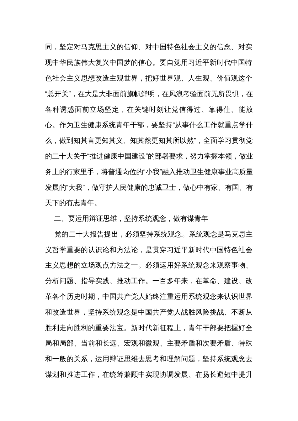 卫健系统主题教育座谈会体会发言材料_第2页