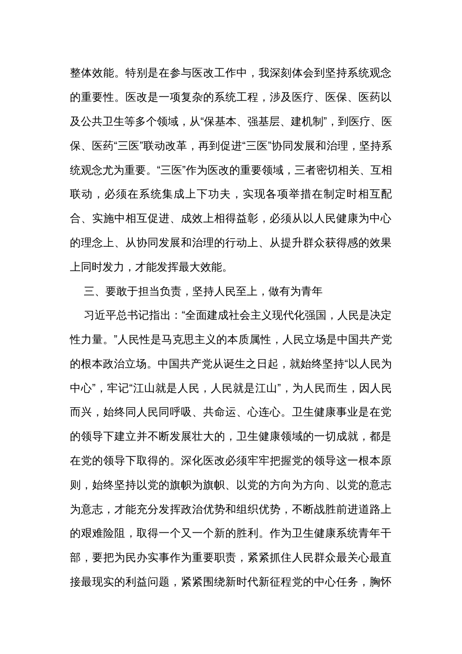 卫健系统主题教育座谈会体会发言材料_第3页