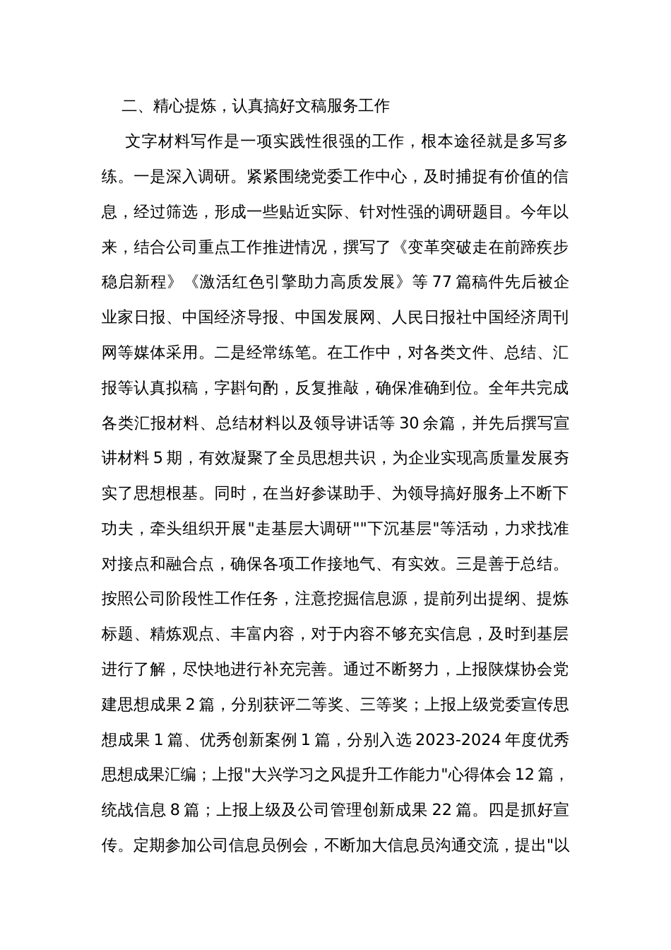 2023年度个人述德述职述廉报告_第2页