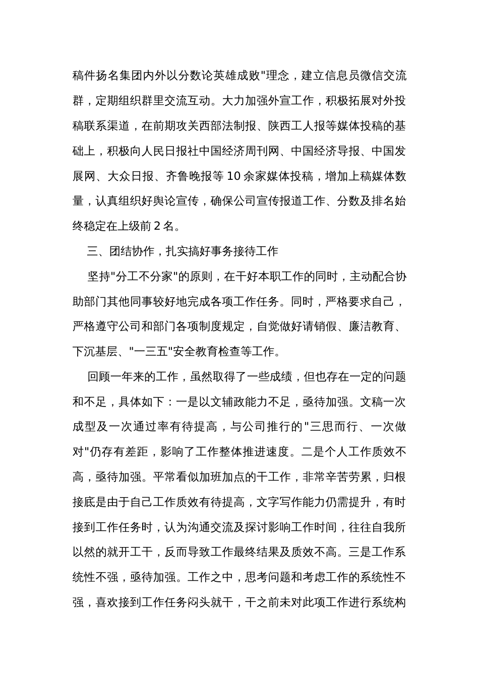 2023年度个人述德述职述廉报告_第3页