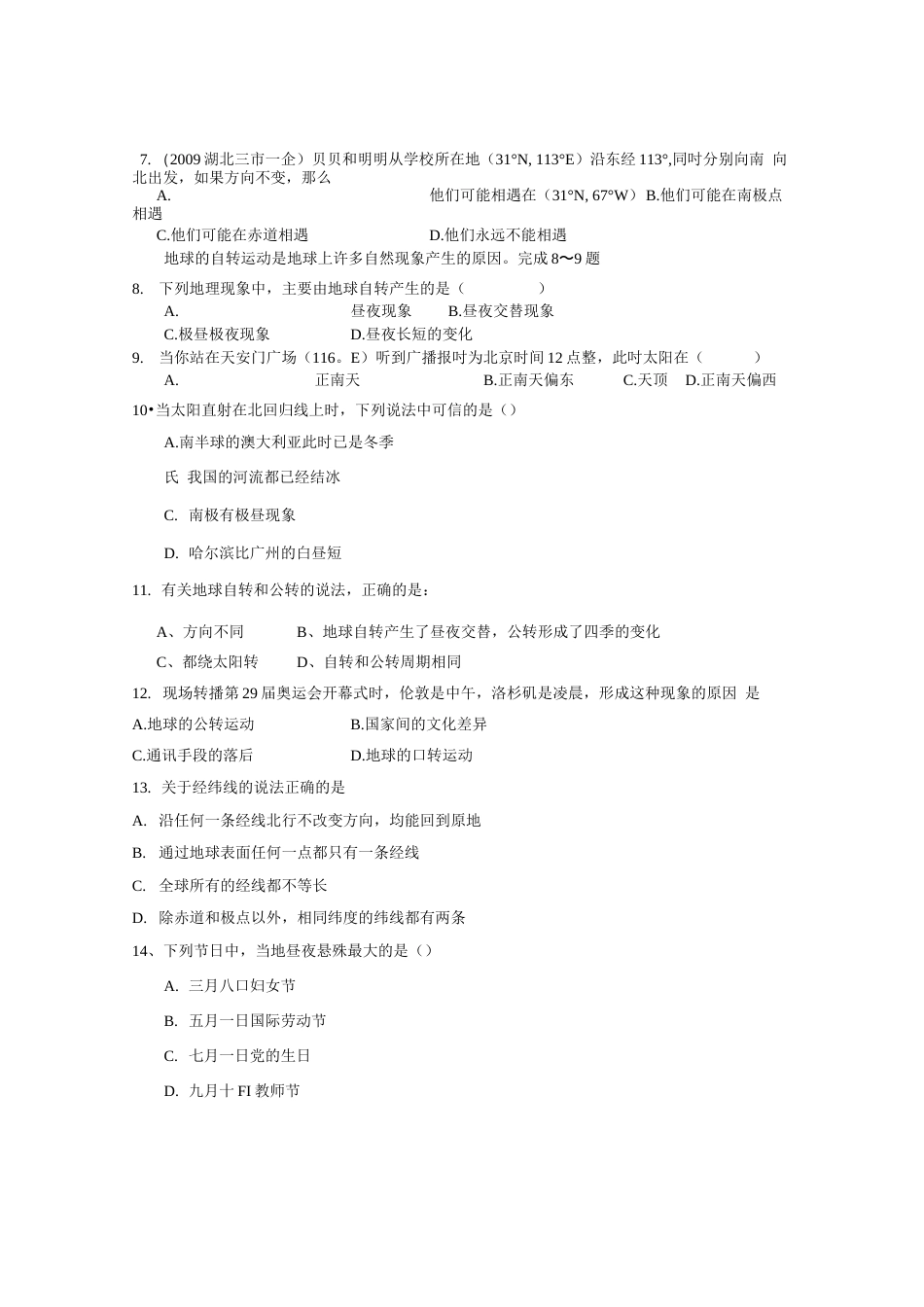 人教版九年级中考复习地理试卷全册  _第2页