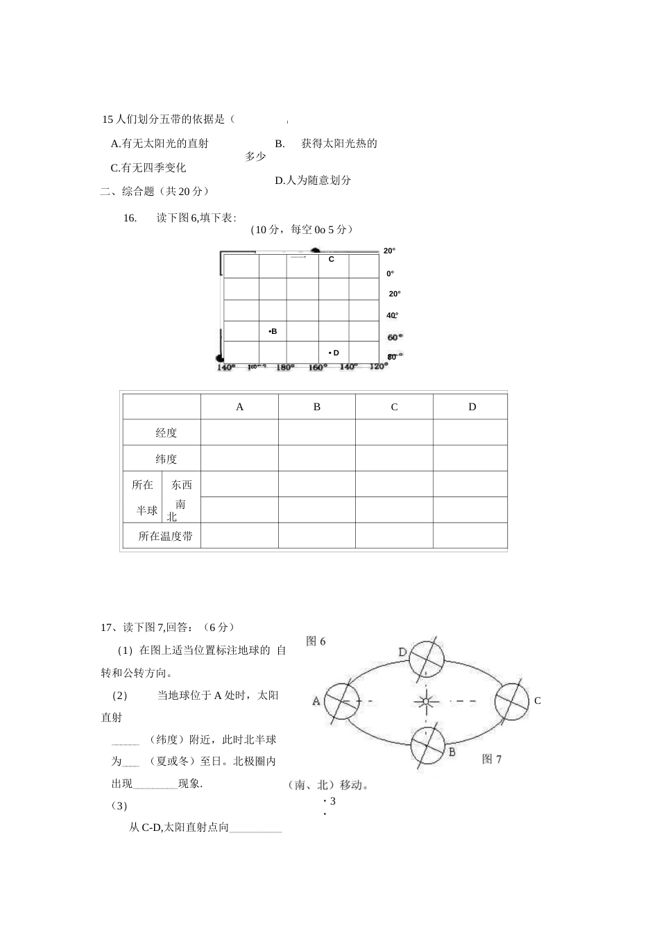 人教版九年级中考复习地理试卷全册  _第3页