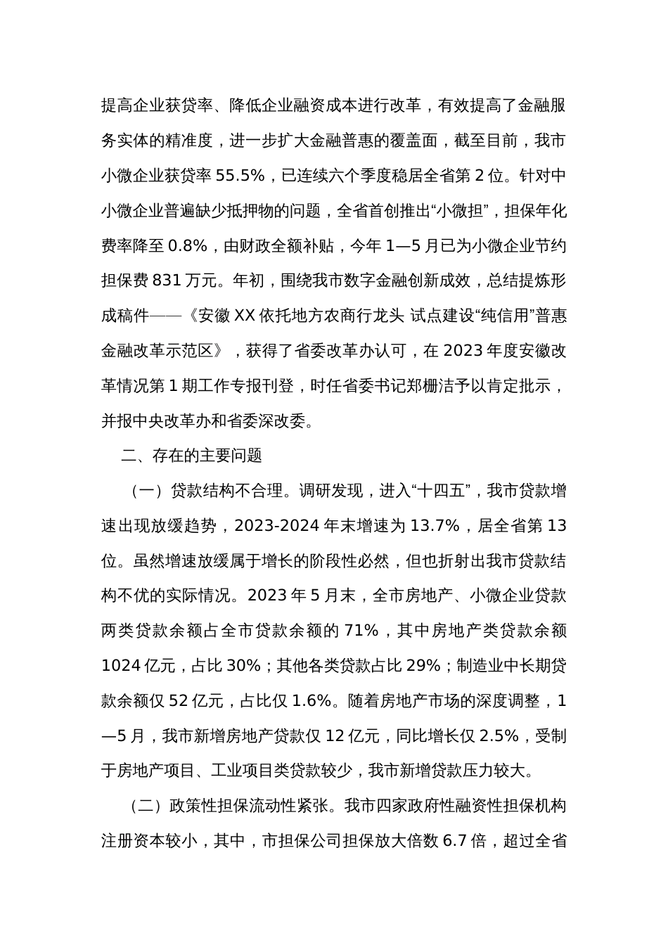 关于我市金融监管工作情况的调研报告_第3页