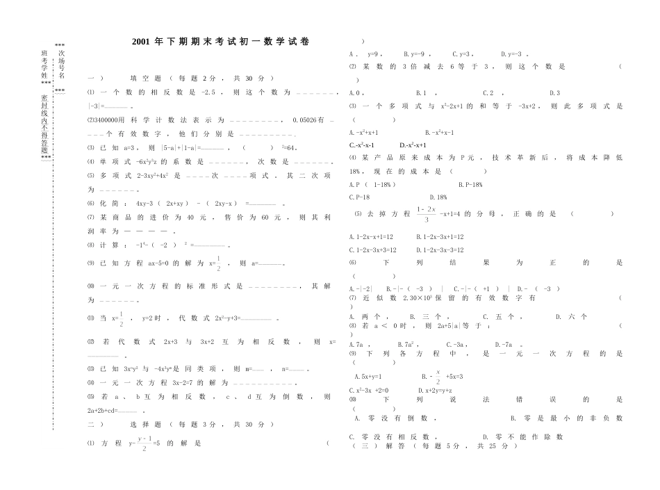 2001下初一数学[2页]_第1页