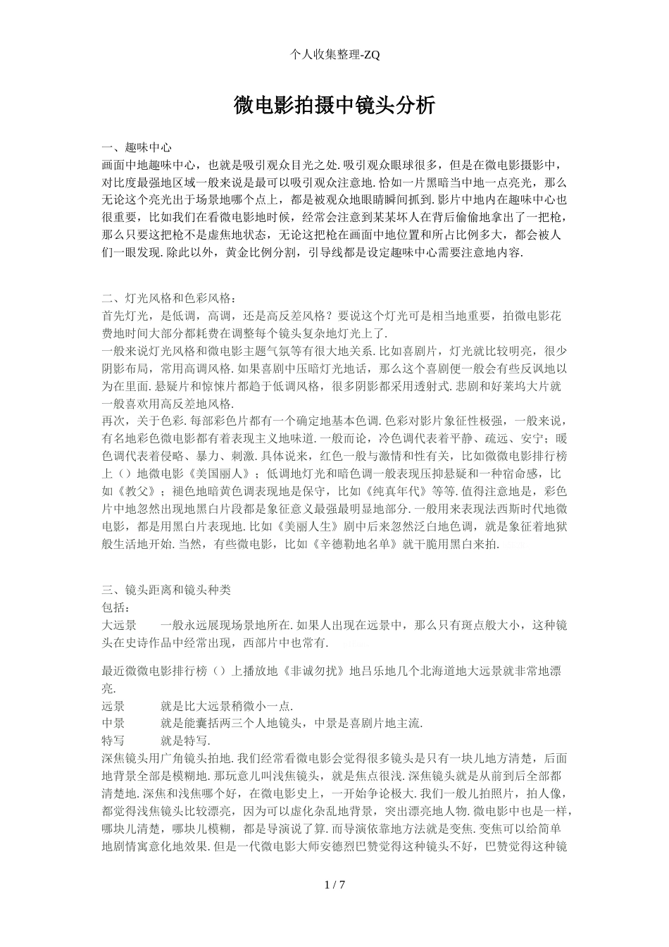 微电影拍摄中镜头分析_第1页