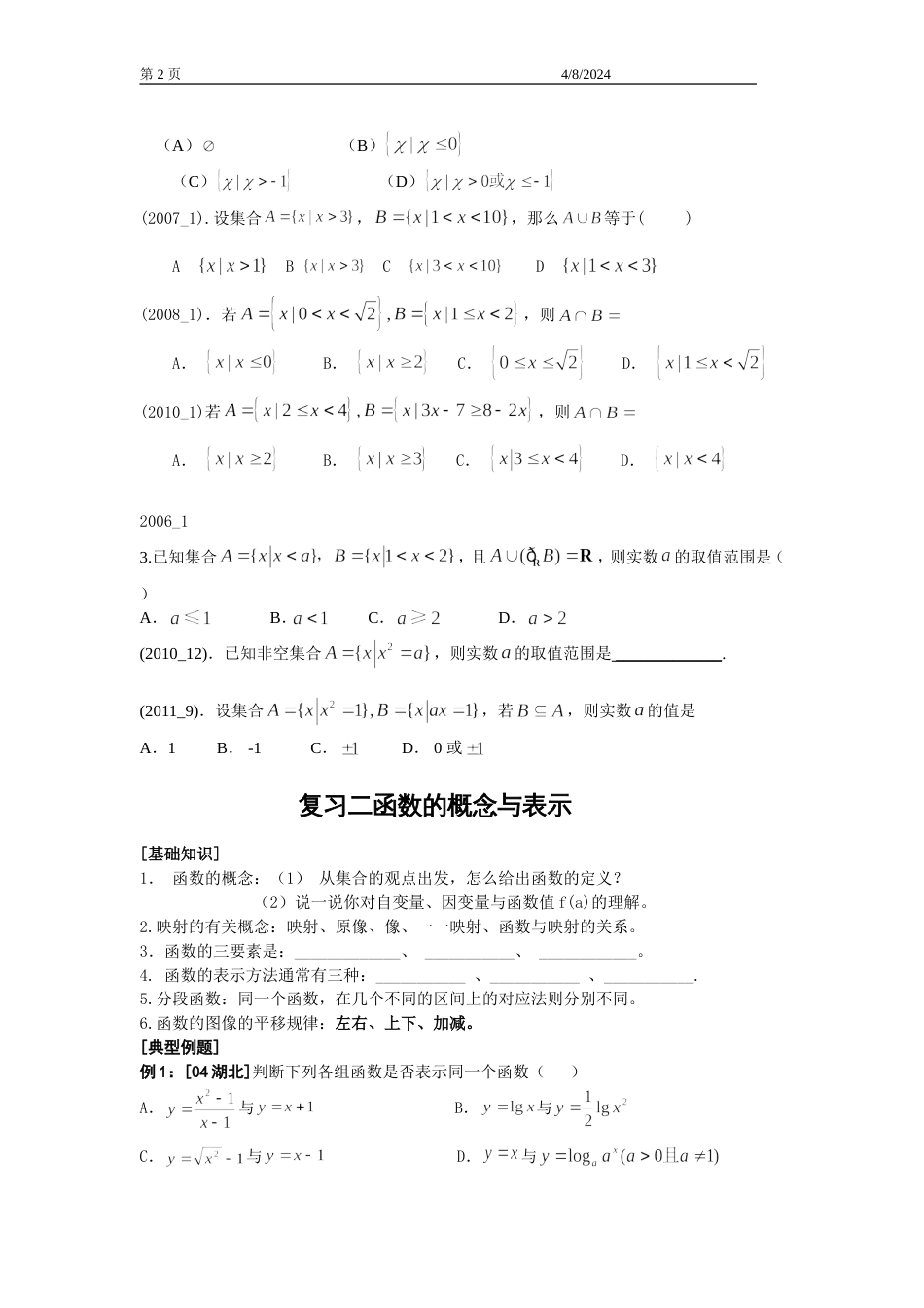 2019高一数学期末复习必修一_第2页