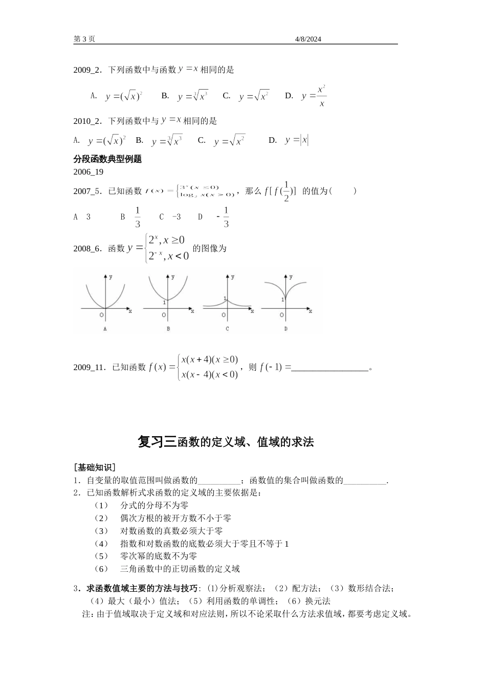2019高一数学期末复习必修一_第3页