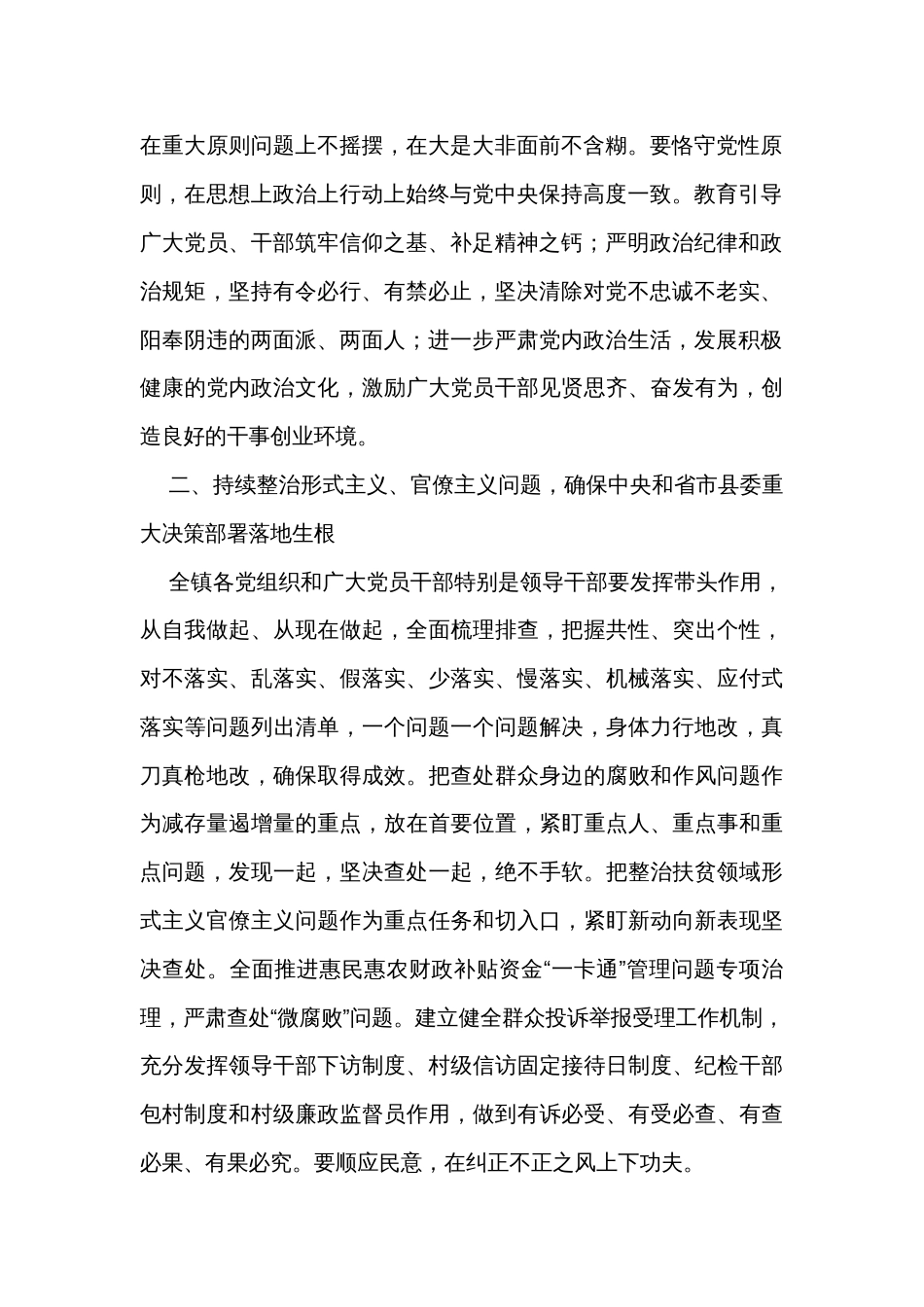 在乡镇党支部警示教育大会上的讲话_第2页