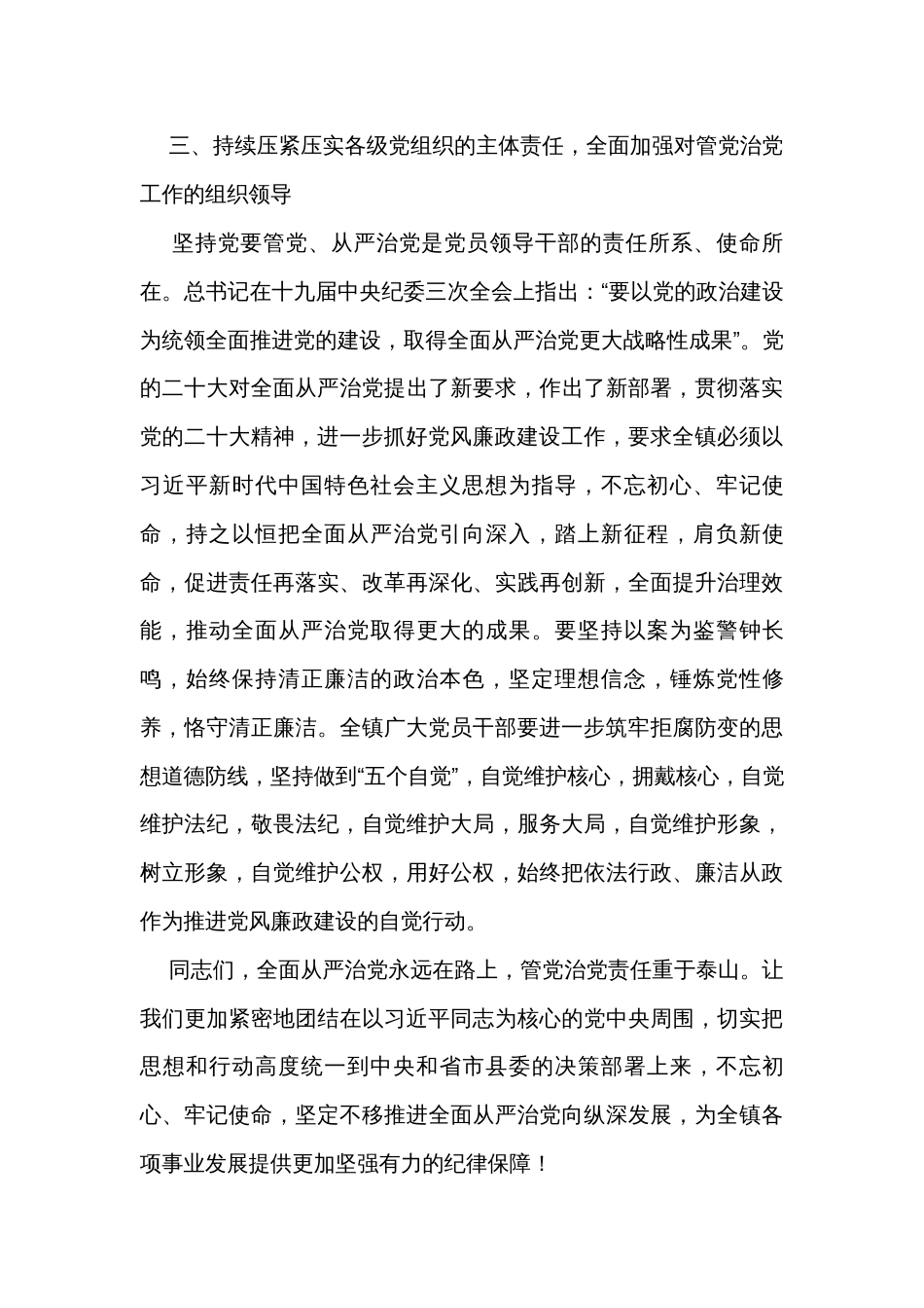 在乡镇党支部警示教育大会上的讲话_第3页