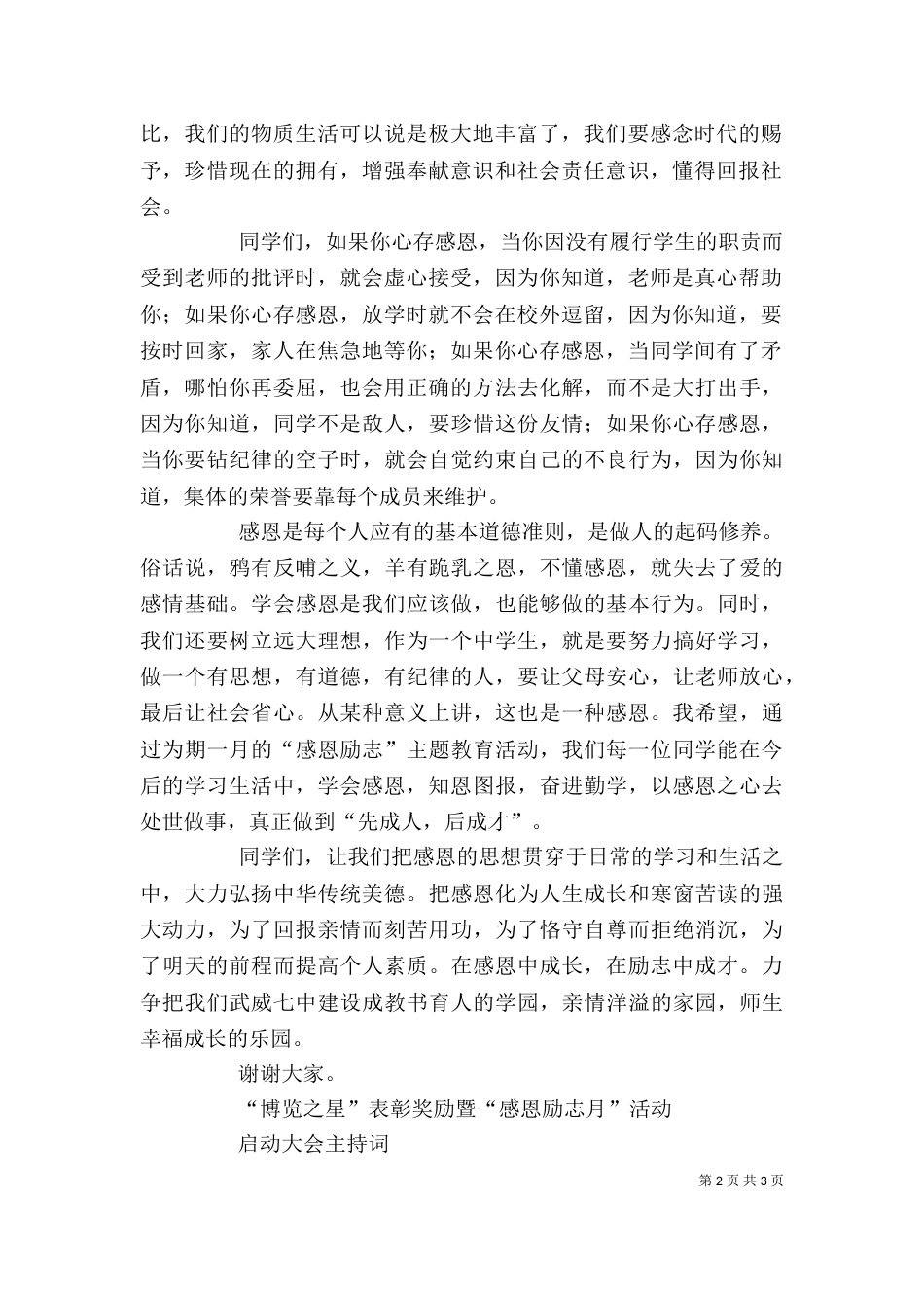 在“感恩励志月”启动仪式上的讲话（四）_第2页