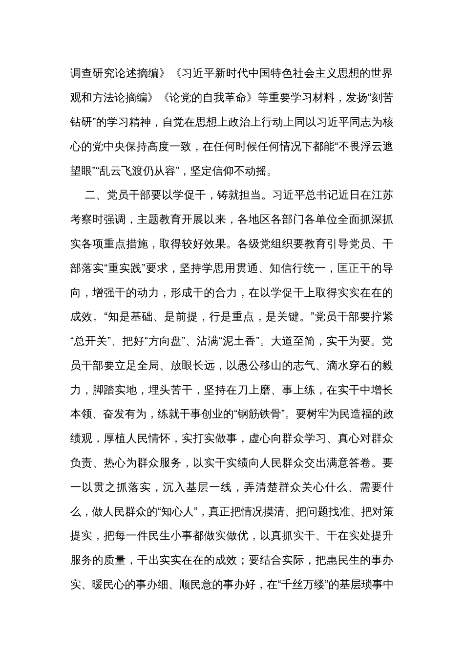 研讨交流发言：深学细悟 以主题教育成效提升担当作为本领_第2页