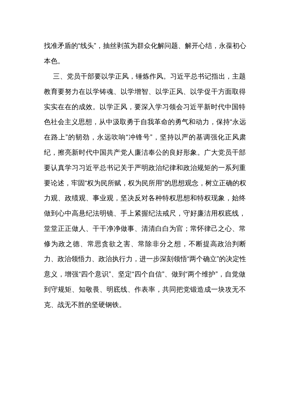 研讨交流发言：深学细悟 以主题教育成效提升担当作为本领_第3页