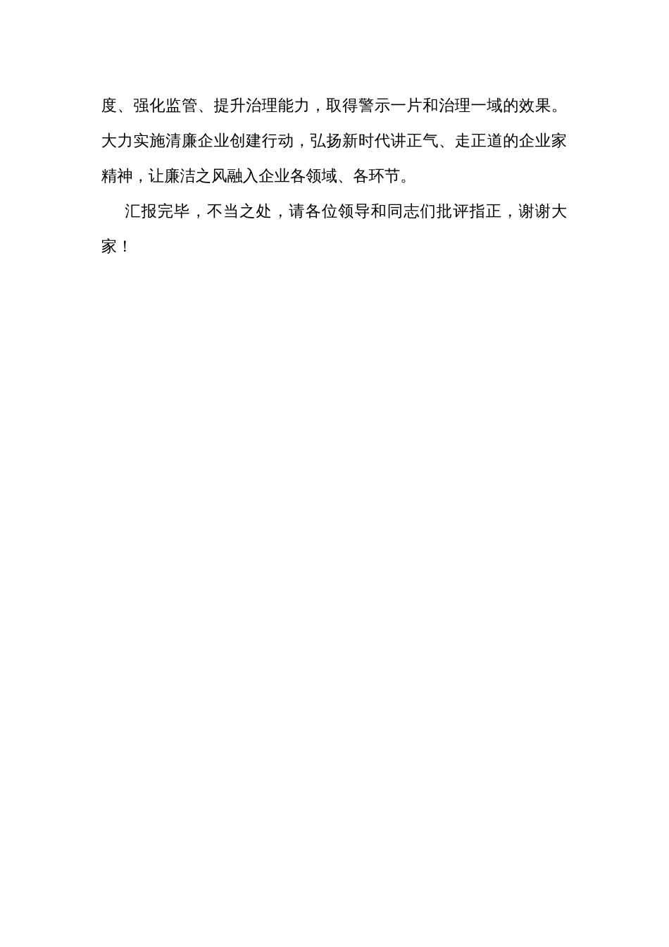 市纪委在全市优化营商环境大会上的典型发言_第3页