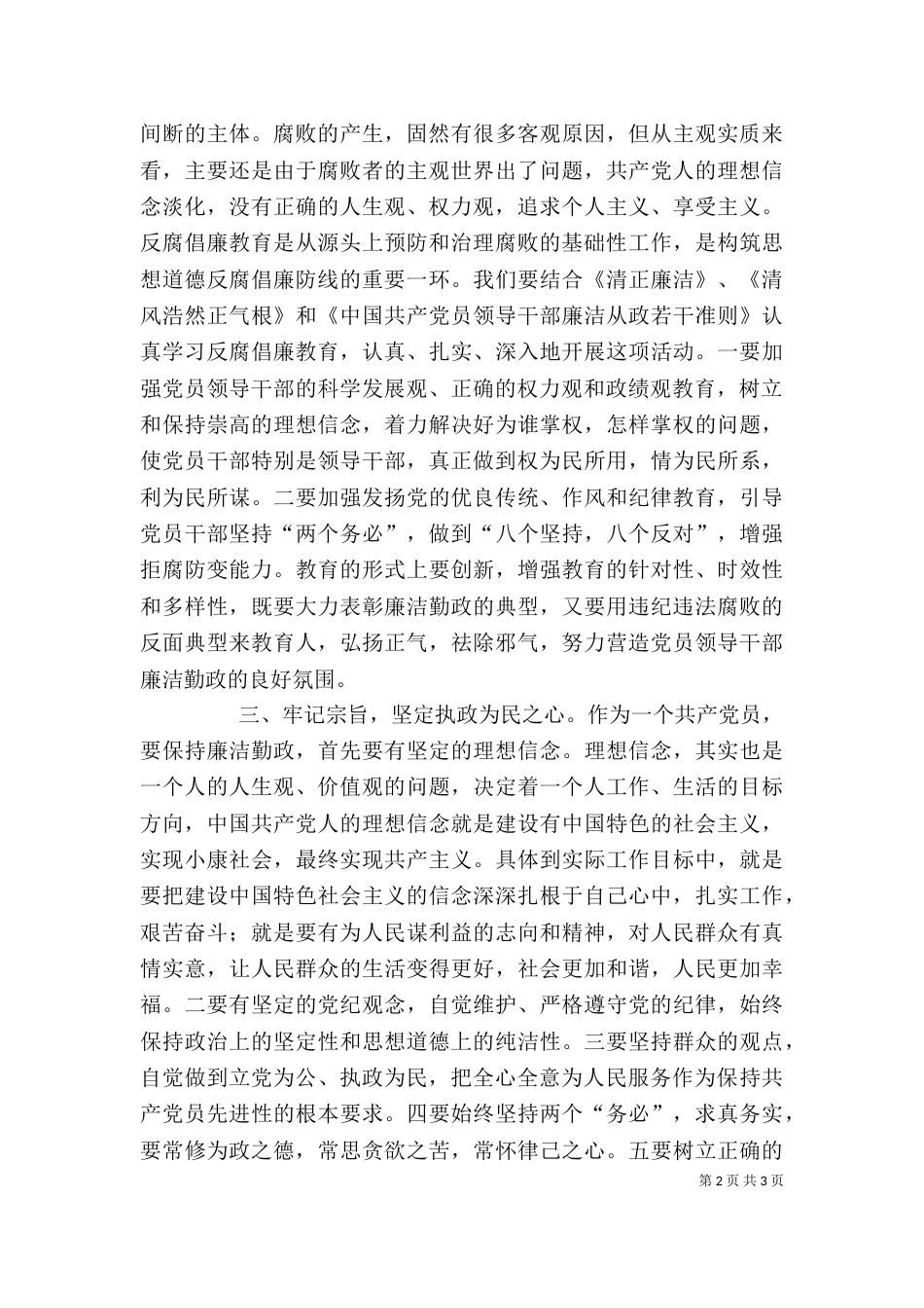 倡廉洁树清风学习心得（四）_第2页