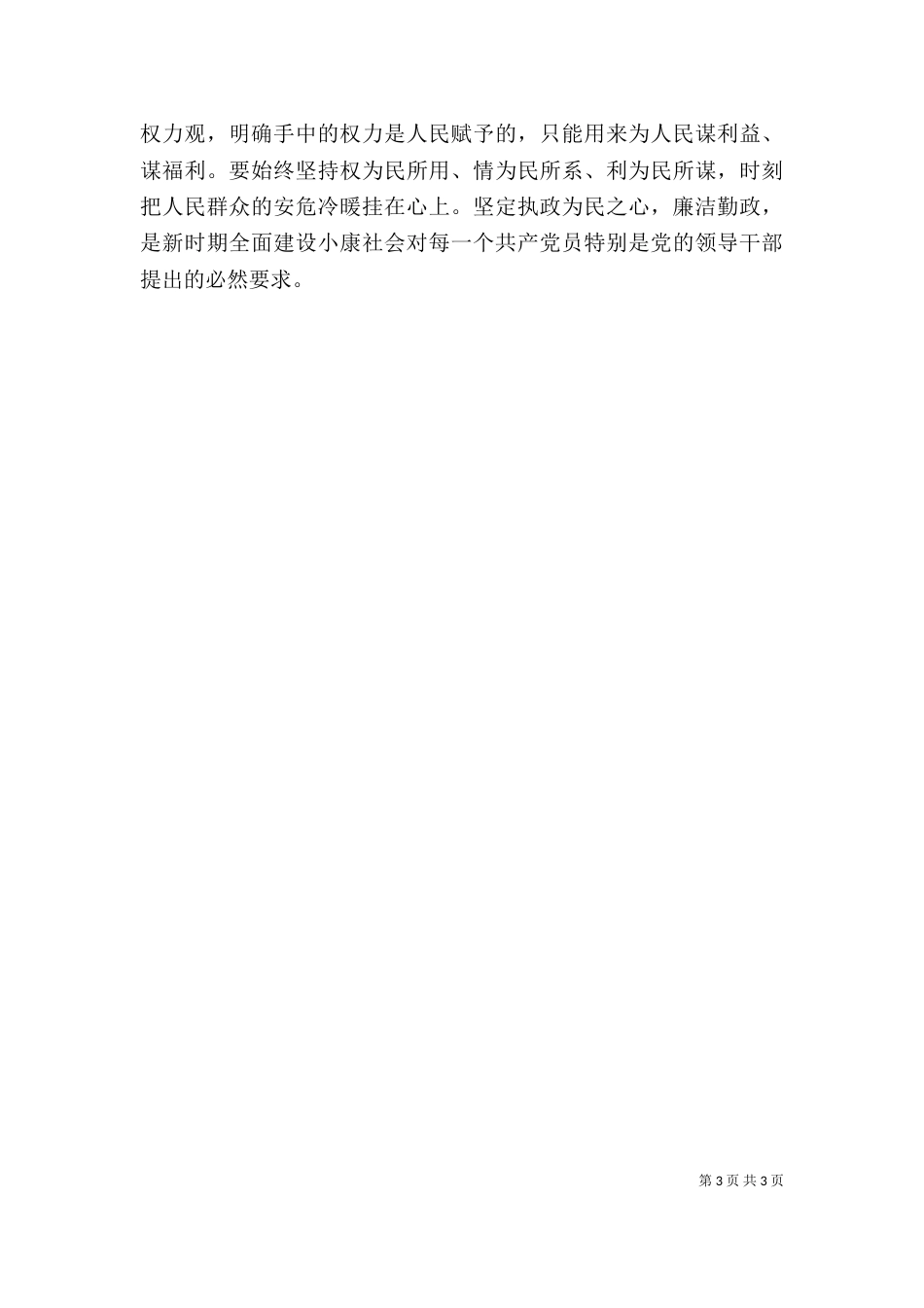 倡廉洁树清风学习心得（四）_第3页