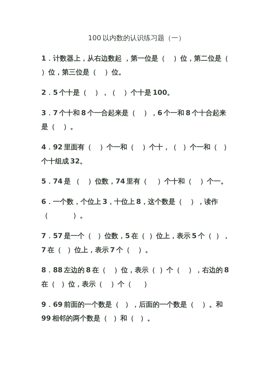 1、100以内数的认识练习题[4页]_第1页