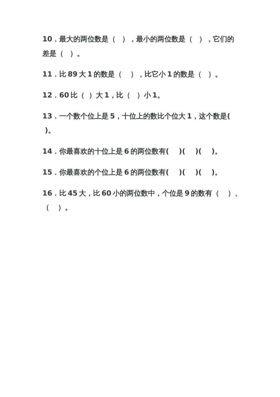 1、100以内数的认识练习题[4页]_第2页