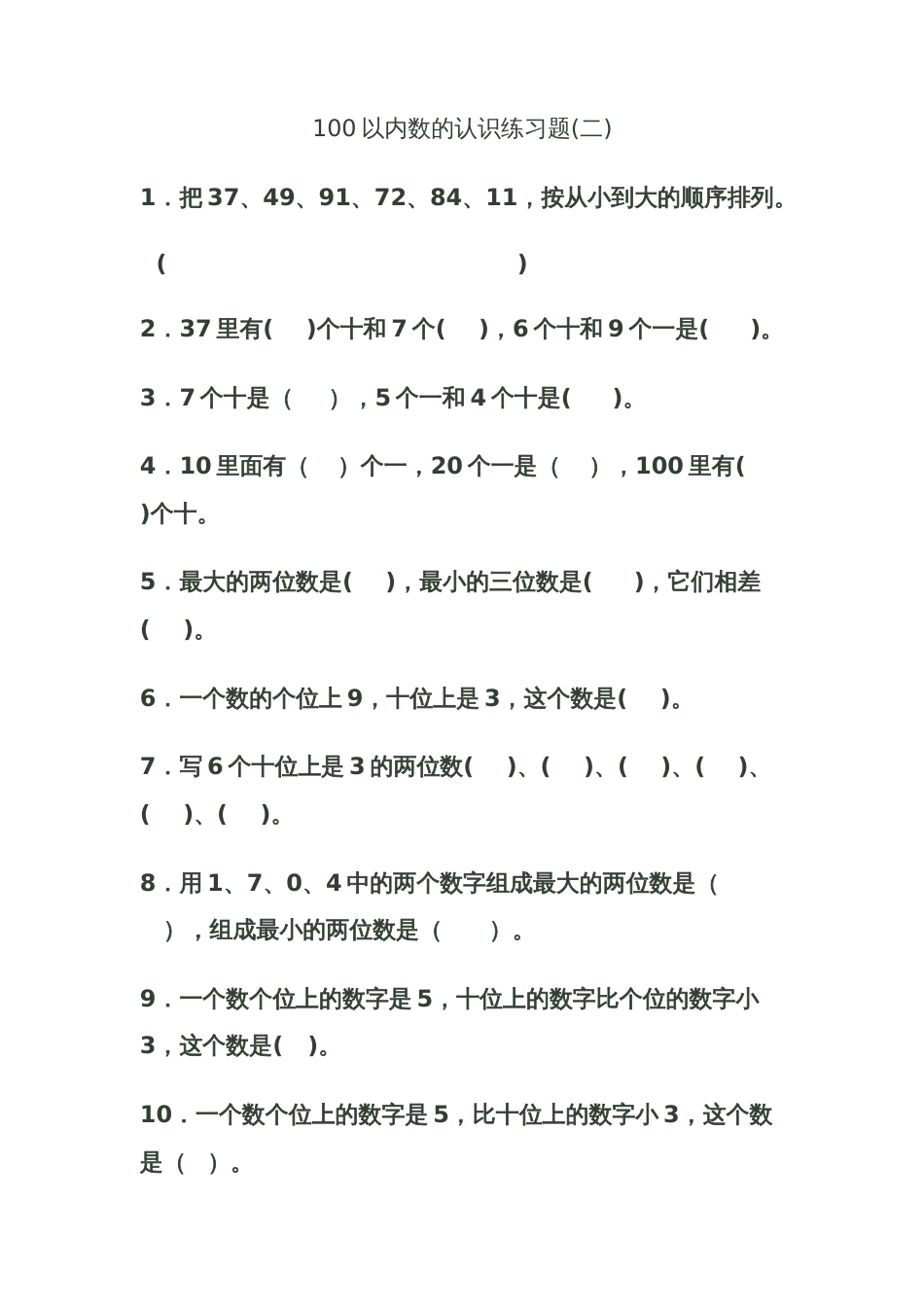 1、100以内数的认识练习题[4页]_第3页